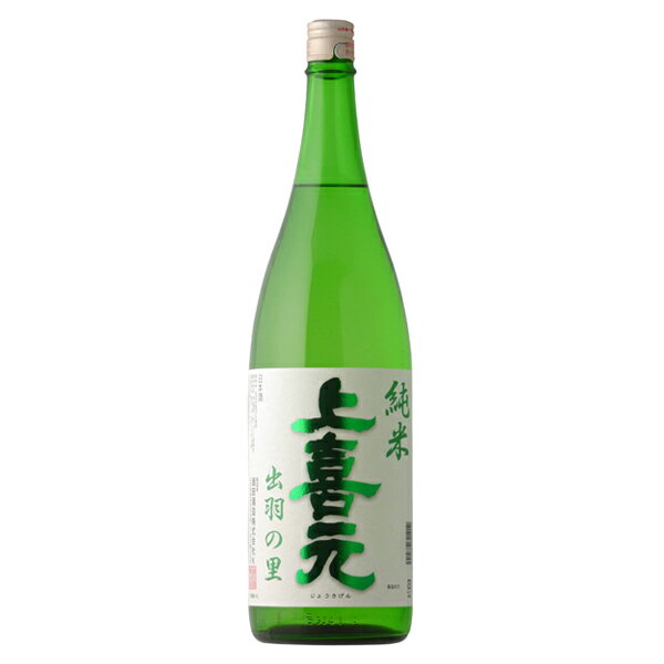 上喜元〔じょうきげん〕　純米　出羽の里80　1800ml　［日本酒/山形/酒田酒造］