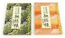 【巡礼用品】納経帳 線描画入