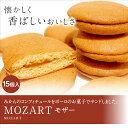 MOZARTモザー 15個