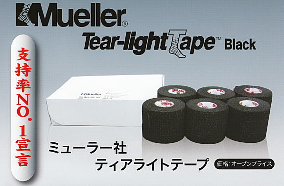 【Mueller】 ミューラー　テアライトテープ【単品】　51mm巾　ホワイト・ブラック【ソフトな伸縮性！支持率No.1の最強テープ！】