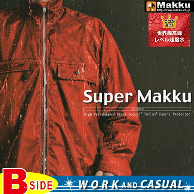 スーパーマックAS-4900【Makku】【マック】【レインスーツ】【カッパ】【合羽】【レインウエア】【耐久性】