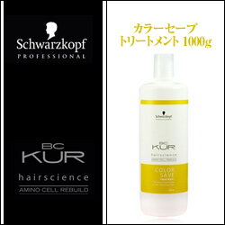 シュワルツコフ BCクア カラーセーブ トリートメント 1000gシュワルツコフ schwarzkopf BCクア ％OFF SALE セール カラーセーブ シャンプー トリートメント ヘアマスク 激安 格安 安い 業務用 クチコミ サロン専売品 美容師愛用