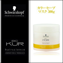 シュワルツコフ BCクア カラーセーブ ヘアマスク 500g