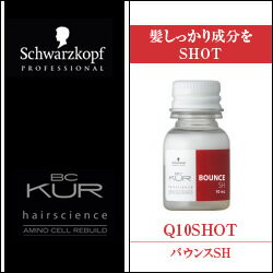 【送料無料】シュワルツコフ BCクア バウンスSH （Q10SHOT） 10ml×8