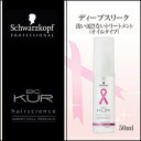 【送料無料】シュワルツコフ BCクア ディープスリーク 50ml