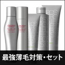 【送料無料】SHISEIDO 資生堂 最強薄毛対策・育毛セット【全品5250円以上送料無料】