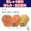 【刺繍無料・湯揉み型付け無料】久保田スラッガー KSN-ML-1 軟式グラブ 外野手用