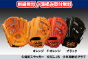 【刺繍無料・湯揉み型付無料】久保田スラッガー KSG-J6 少年用軟式グラブ
