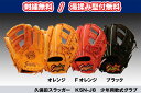【刺繍無料/湯揉み型付無料】久保田スラッガー KSN-J8 少年用軟式グラブ