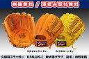 【刺繍無料・湯揉型付け無料】久保田スラッガー KSN-MS-I 軟式グラブ セカンド・ショート・サード・ピッチャー用