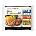 介護食 【冷凍】摂食回復支援食 あいーと 牛肉のオイスターソース焼き 66g [やわらか