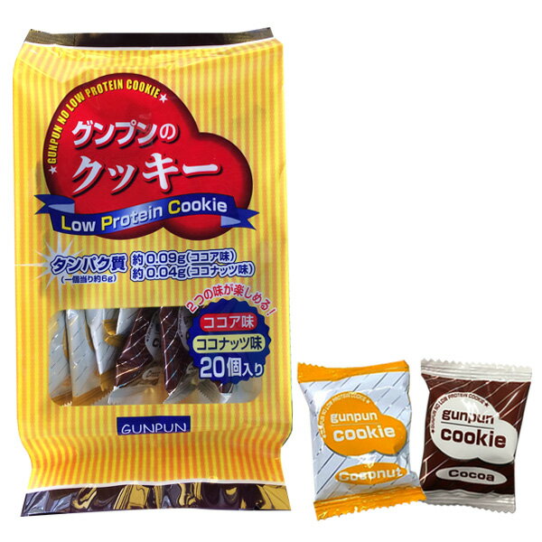 グンプンクッキー 6g×20 [腎臓病食/低たんぱく食品/たんぱく調整]