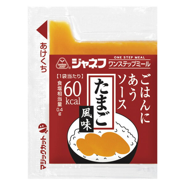 キューピー ジャネフ ワンステップミール <strong>ごはんにあうソース</strong> たまご風味 10g×40 ごはんに合うソース [介護食/やわらか食/介護食品]