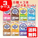 明治 メイバランスMini 詰合わせ 125ml（8種×3）24本 ×3ケースセット（合計72本） （