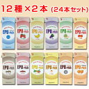 介護食 高カロリー エプリッチ 詰め合わせ(アソート) 220g(12種×2)24本