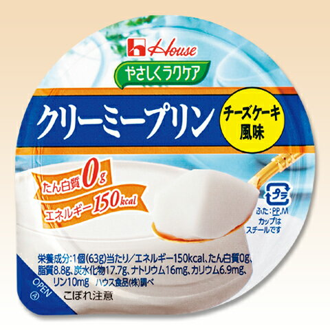 やさしくラクケア クリーミープリン チーズケーキ風味 63g