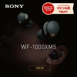 ソニー SONY ノイズキャンセリング機能搭載完全ワイヤレス Bluetoothイヤホン 1000Xシリーズワイヤレスノイズキャンセリングイヤホン <strong>WF-1000XM5</strong> BC ブラック