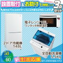 サポート 新生活 家電セット 冷蔵庫 洗濯機 電子レンジ 3...