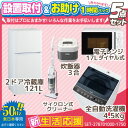 サポート 新生活応援 家電セット 冷蔵庫 洗濯機 電子レンジ...