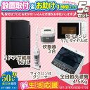 サポート 新生活応援 家電セット 冷蔵庫 洗濯機 電子レンジ...