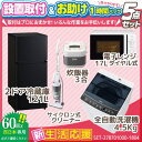 新生活応援 家電セット 冷蔵庫 洗濯機 電子レンジ 炊飯器 ...