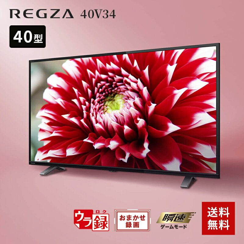 <strong>液晶テレビ</strong> <strong>REGZA</strong> レグザ V34 <strong>40V型</strong> 東芝 <strong>40V34</strong>