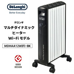 【GWも発送★500円OFFクーポン配布中！～5/6 23___59】 ★暖房家電処分セール中！★ 電気ストーブ ヒーター 電気暖房 オイルヒーター デロンギ Delongi マルチダイナミックヒーター オイルレス wifi 8～10畳 やけどしにくい表面温度 MDHAA12WIFI-BK