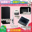 サポート 新生活 家電セット 冷蔵庫 洗濯機 電子レンジ 炊...