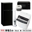 新生活 一人暮らし 家電セット 冷蔵庫 洗濯機 電子レンジ ...