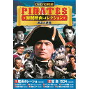 PIRATES 海賊映画コレクション 波濤の逆賊