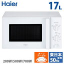 電子レンジ ターンテーブル ハイア?ル 電子レンジ JM-17H-50 W ホワイト 50Hz東日本専用 電子レンジ 50hz ホワイト