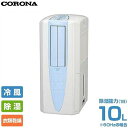除湿器 冷風・衣類乾燥除湿機 (木造11畳/コンクリート造2...