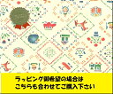 ○ラッピング(男女兼用)ラッピングご希望...