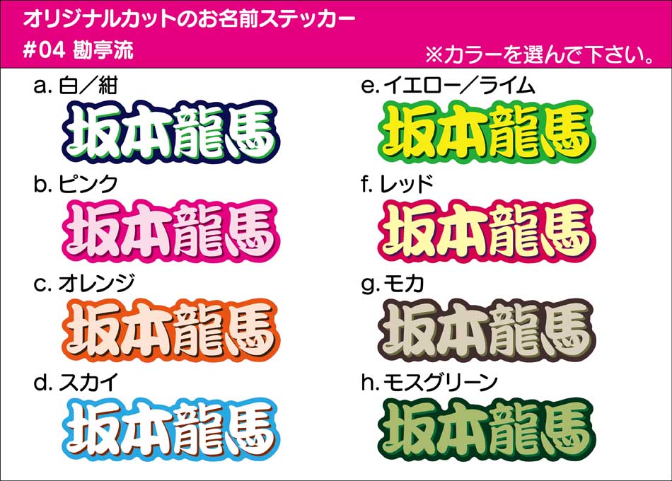 【送料無料】お名前ステッカーオリジナルカット#04 勘亭流(英文、和文対応)【文字ステッカ…...:ba-labo:10000021