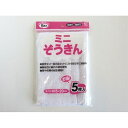 ミニぞうきん 15×20cm 5枚入...