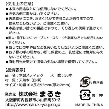 木製スティック（アイスキャンディー棒）　長さ9．3cm　50本入