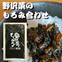 野沢菜のもろみ合わせおかず味噌 野沢菜 もろみみそ 信州味噌 郷土食