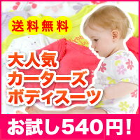 ★ カーターズ（ Carter's）★セットばらしお試し単品半袖ボディスーツ（女の子用）