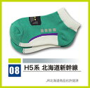 鉄下 H5系 北海道新幹線【くるぶしソックス】【鉄道をモチーフにした靴下】【鉄道ソックス】【キッズサイズ】【キッズソックス】【くつ下】【人気商品】【プレゼントにオススメ】【プラレール 靴】【鉄下】【鉄下 キッズ】【鉄下 靴下】鉄道 靴下 鉄道 グッズ 新幹線 グッズ