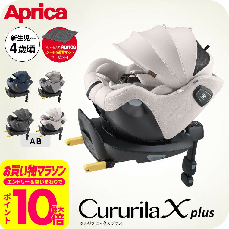 アップリカ(Aprica) クルリラ エックス プラス / ネイビー グレージュ チャイルドシート ジュニアシート 即納 ナチュラクッション セパレートシステム コンパクト設計 イージーベルト 安全規格 UN 規格 ベビー用品