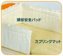 【新品レンタル12カ月】スプリングマット L型ベッド用・S型ベッド用 往復送料無料!