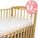 【新品レンタル12カ月】スプリングマット L型ベッド用 70×120cm 往復送料無料!
