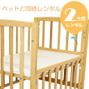 【ベッドと同時レンタル2カ月】SSベッド用 固綿マット 60×90cm 往復送料無料!