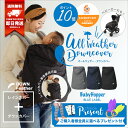 New/2017年冬季最新型★【特典+10倍付き♪】送料無料!【Baby hopper(ベビーホッパー)】オールウェザー・ダウンカバー/グレー/ネイビー/ブラック【抱っこひも】マルチプル ポイント10倍 ケープ エルゴ ベビー 防寒 カバー ベビーカー可 4Way マルチプルカバー