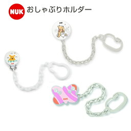 限定色あり メール便送料無料【NUK ヌーク】 おしゃぶりホルダー (ストライプバタフライ・くまの<strong>プーさん</strong>） ベビー クリップ 便利<strong>グッズ</strong> プチギフト ギフト <strong>プレゼント</strong>