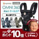 エルゴ 売れてるおすすめ!【ポイント10倍+豪華レビュー特典有】2019 オムニ360 メッ