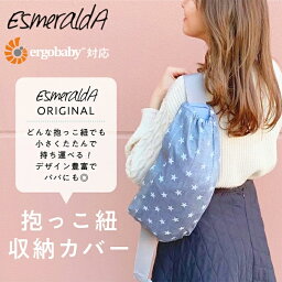 【公式】EsmeraldA 抱っこひも<strong>収納カバー</strong>【日本製】キャリアカバー エルゴ エルゴベビー オムニ ブリーズ 360 ergobaby OMNI Breeze <strong>抱っこ紐</strong>収納 <strong>抱っこ紐</strong> OMNI 360【<strong>抱っこ紐</strong><strong>収納カバー</strong>】【送料無料】