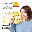 【メール便送料無料♪】後藤真希さんプロデュース!エスメラルダ ひつじ型 ドーナツ枕