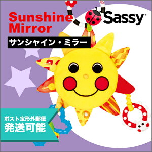 【定型外200円OK♪】Sassy サンシャイン・ミラー（サッシー）【知育玩具 ガラガラ】ベビーカー　おもちゃ