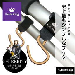 【今だけDM便送料無料♪】ベビーカー用フック　シンキング (Think King) マイティ　バギーフック ブラック / ピンク / ゴールド